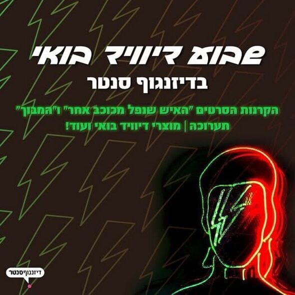 צילום מתוך דף הפייסבוק דיזנגוף סנטר תל אביב