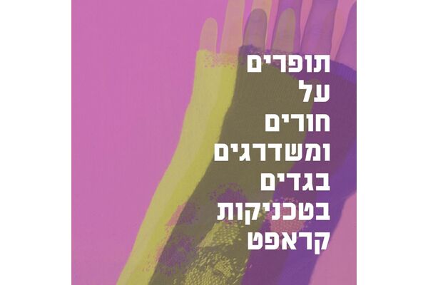 צילום מתוך דף הפייסבוק ת"א תרבות המחוגה