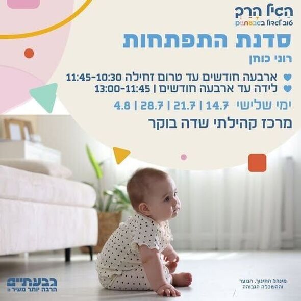 צילום מתוך דף הפייסבוק מרכז קהילתי שדה בוקר