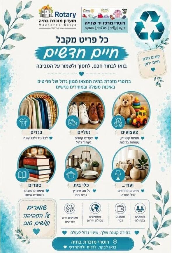 צילום מתוך דף הפייסבוק מועדון רוטרי מזכרת בתיה Rotary Mazkeret Batya