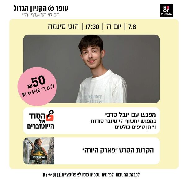 צילום מתוך דף הפייסבוק עופר הקניון הגדול פ"ת