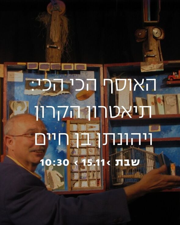 מוזיאון הטבע ע״ש שטיינהרדט, אונ' תל אביב