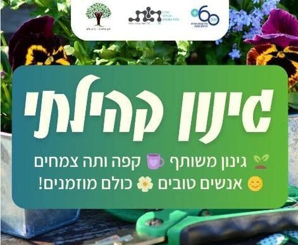 צילום מתוך דף הפייסבוק אזרחים ותיקים - חולון