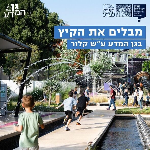 צילום מתוך דף הפייסבוק דוידסון און-ליין