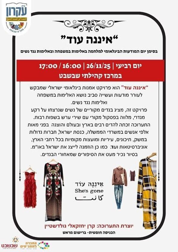 צילום מתוך דף הפייסבוק המועצה המקומית קריית עקרון