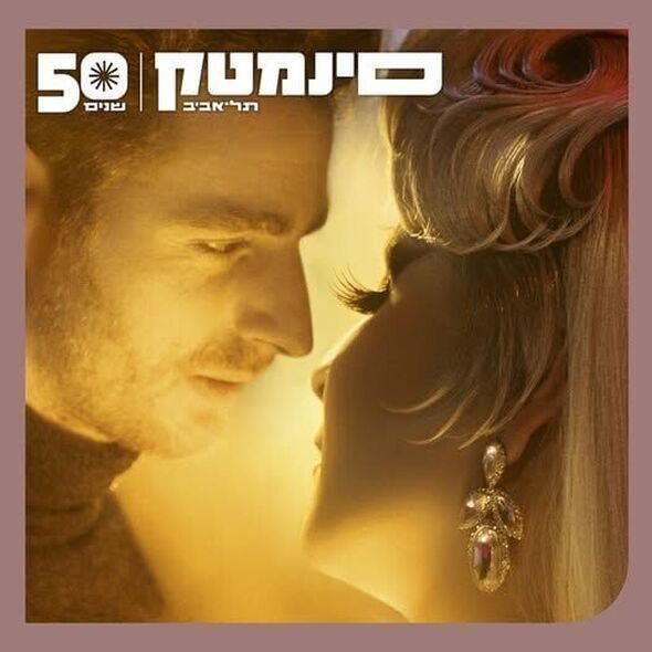 צילום מתוך דף הפייסבוק סינמטק תל אביב