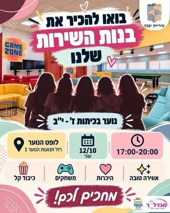 צילום מתוך דף הפייסבוק נוער יבנה