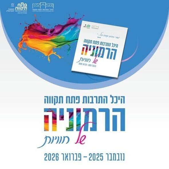 צילום מתוך דף הפייסבוק עיריית פתח תקווה