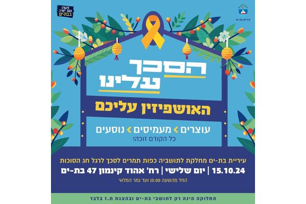 צילום מתוך דף הפייסבוק עיריית בת ים