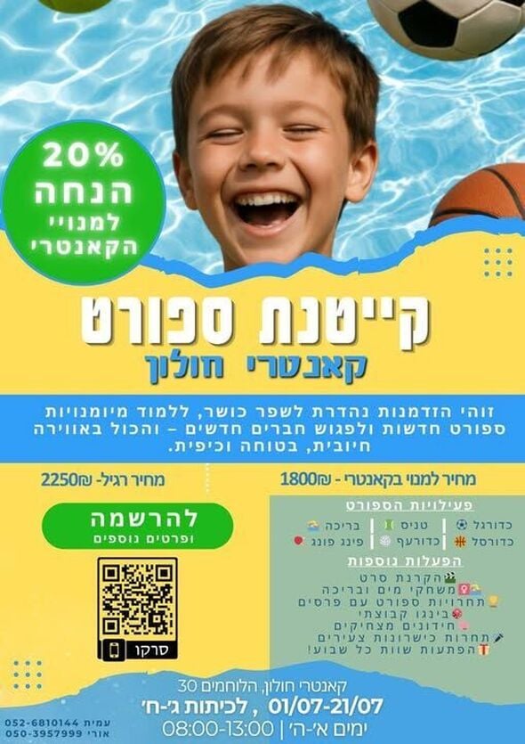 צילום מתוך דף הפייסבוק הקאנטרי חולון