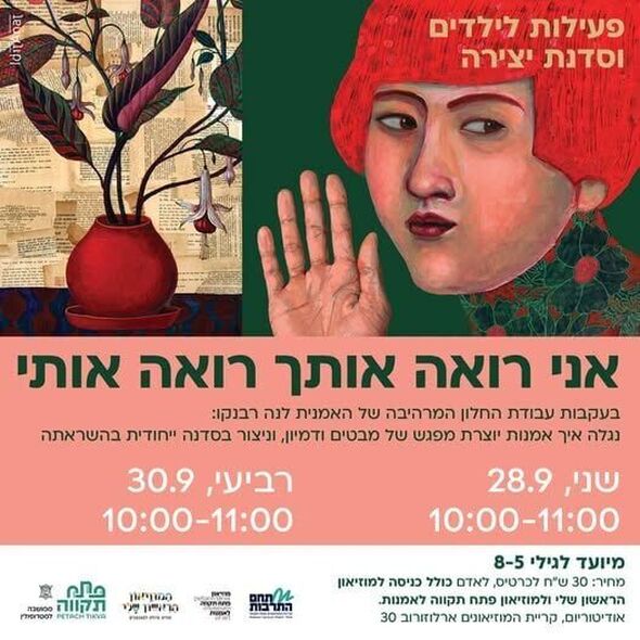 צילום מתוך דף הפייסבוק עיריית פתח תקווה