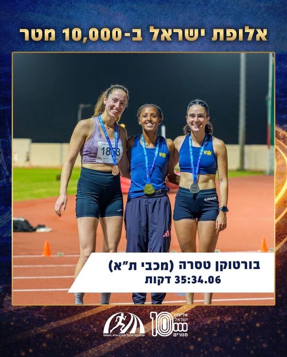 צילום מתוך דף הפייסבוק איגוד האתלטיקה IAA