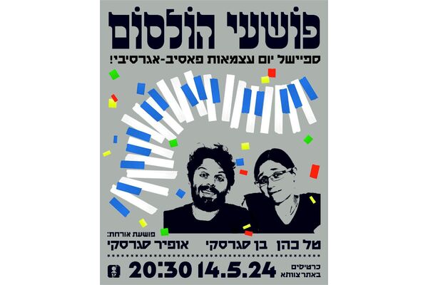 צילום מתוך דף הפייסבוק צוותא תל אביב