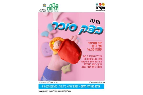 צילום מתוך דף הפייסבוק מרכז קהילתי לזרוס פ"ת