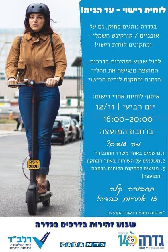 צילום מתוך דף הפייסבוק מועצה מקומית גדרה