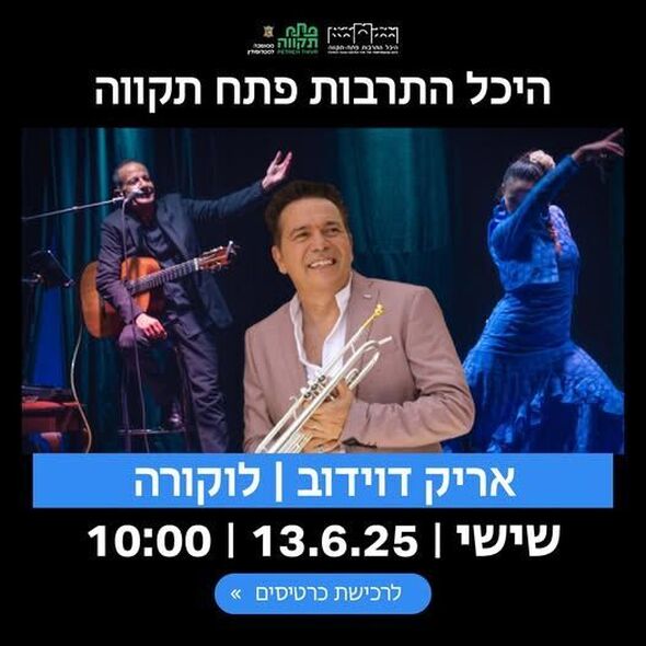 צילום מתוך דף הפייסבוק היכל התרבות פתח תקוה