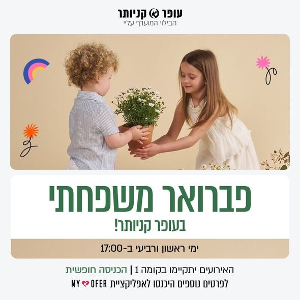 צילום מתוך דף הפייסבוק עופר קניותר