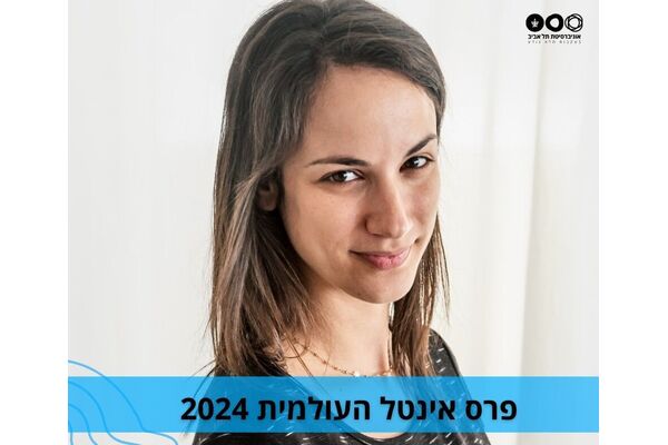 צילום מתוך דף הפייסבוק | אוניברסיטת תל-אביב