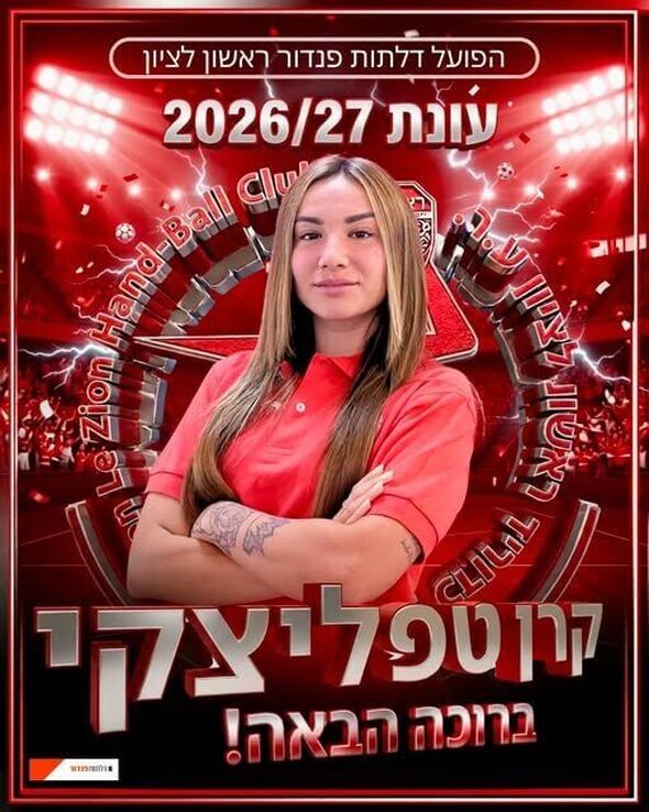 צילום מתוך דף הפייסבוק Hapoel Rishon LeZion H.C