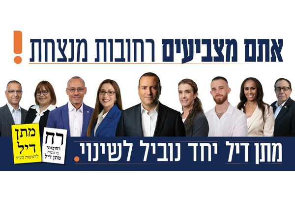 מתן דיל משיק את תכנית מתן המאגדת כל התכניות ומצע הבחירות שלו לעיר