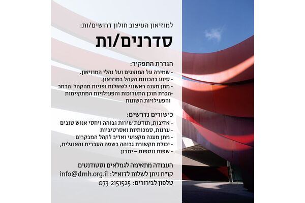 צילום מתוך דף הפייסבוק מוזיאון העיצוב חולון