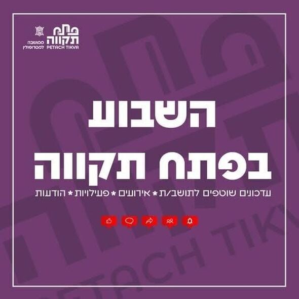 צילום מתוך דף הפייסבוק עיריית פתח תקווה