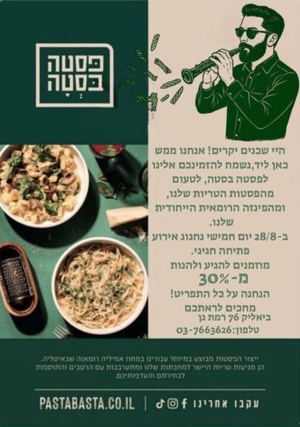 צילום מתוך דף הפייסבוק קניון ביאליק