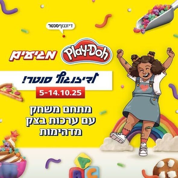 צילום מתוך דף הפייסבוק דיזנגוף סנטר תל אביב