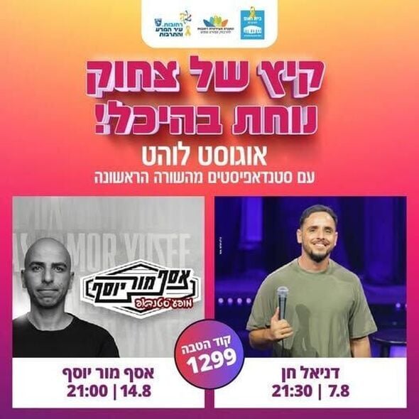 צילום מתוך דף הפייסבוק בית העם היכל התרבות רחובות