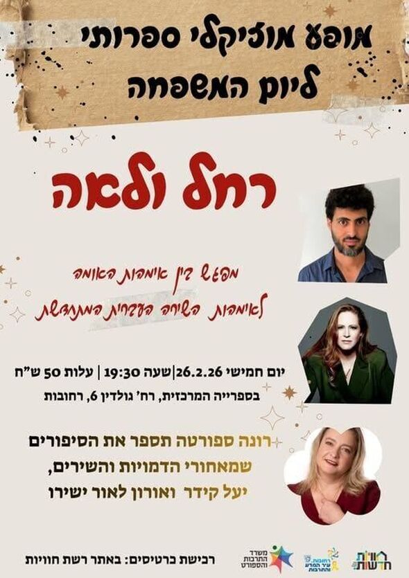 צילום מתוך דף הפייסבוק חוויות בספריות