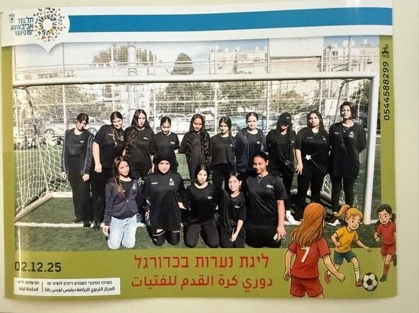 צילום מתוך דף הפייסבוק תיכון יאפא אלמוסתקבל