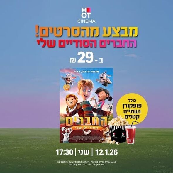 צילום מתוך דף הפייסבוק קניון עופר רחובות