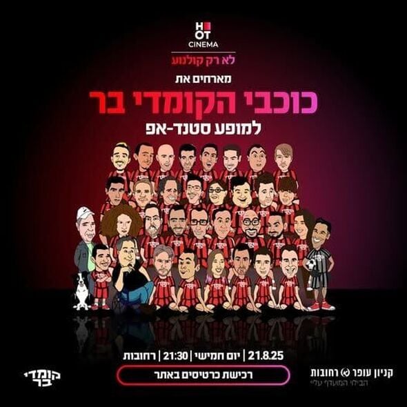 צילום מתוך דף הפייסבוק קניון עופר רחובות