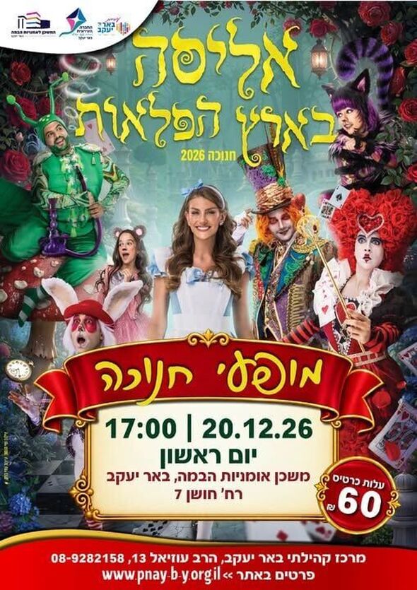 צילום מתוך דף הפייסבוק עיריית באר יעקב
