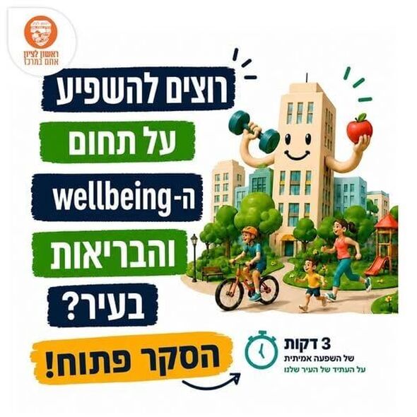 צילום מתוך דף הפייסבוק עיריית ראשון לציון