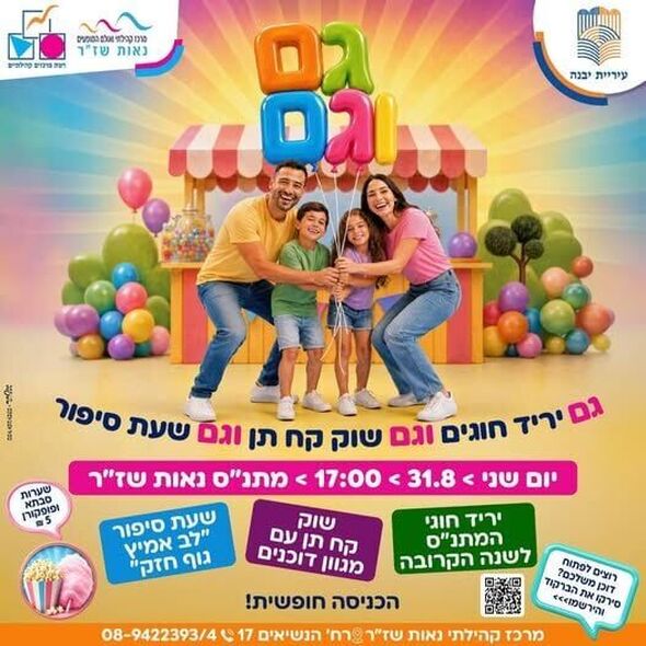 צילום מתוך דף הפייסבוק מרכז קהילתי נאות שז"ר