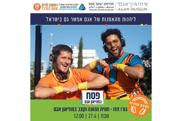 צילום מתוך דף הפייסבוק מוזיאון אגם הדף הרשמי