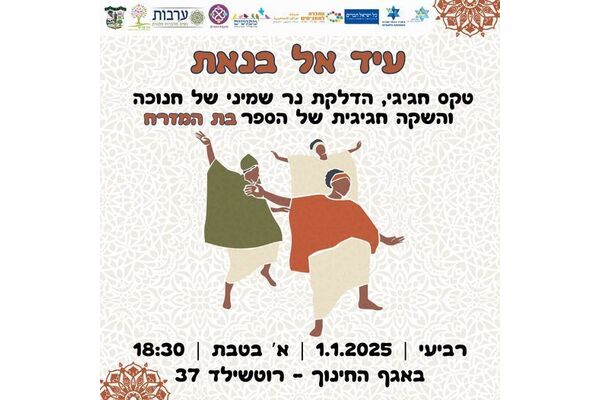 צילום מתוך דף הפייסבוק מועצת נשים מזכרת בתיה