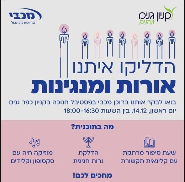 צילום מתוך דף הפייסבוק קניון גנים פתח תקווה