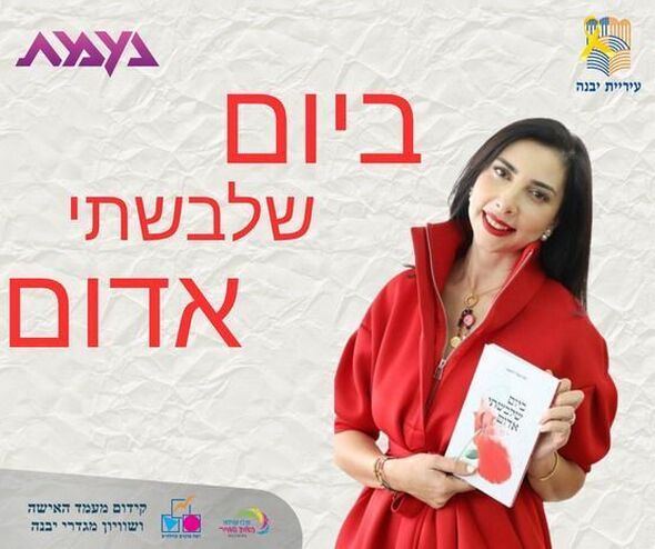 צילום מתוך דף הפייסבוק רשת מרכזים קהילתיים יבנה