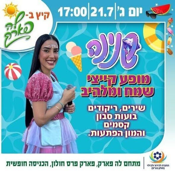 צילום מתוך דף הפייסבוק פארק פרס חולון