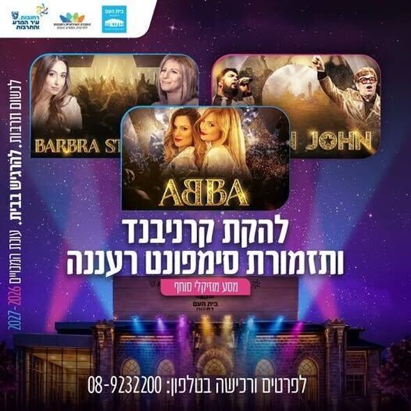 צילום מתוך דף הפייסבוק בית העם היכל התרבות רחובות