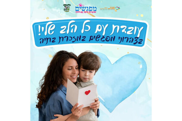 צילום מתוך דף הפייסבוק מרכז קהילתי מפגשים מזכרת בתיה
