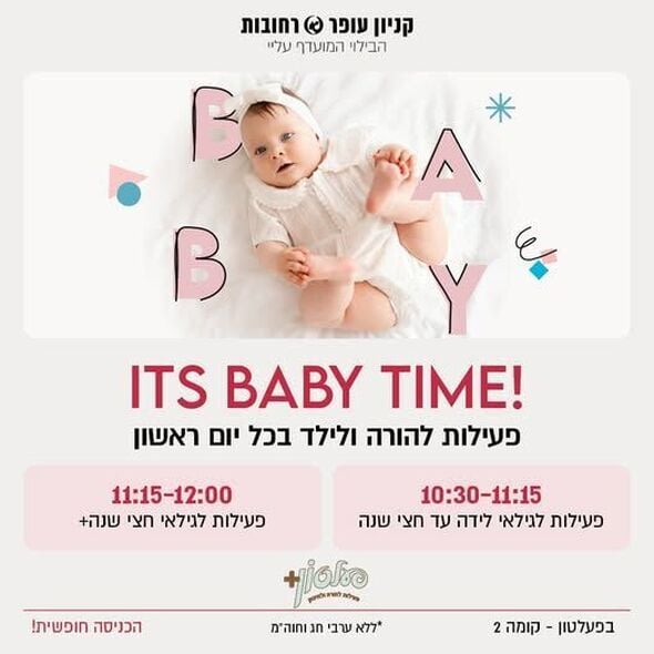 צילום מתוך דף הפייסבוק קניון עופר רחובות