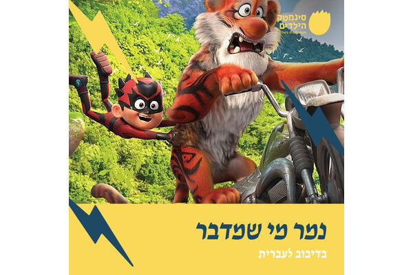 צילום מתוך דף הפייסבוק עיריית חולון