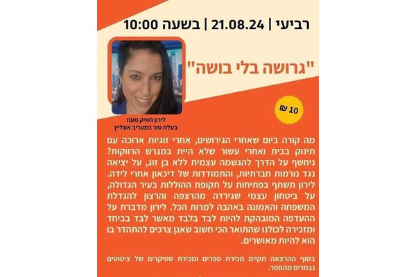 צילום מתוך דף הפייסבוק חוויות רחובות החדשה -שוויץ