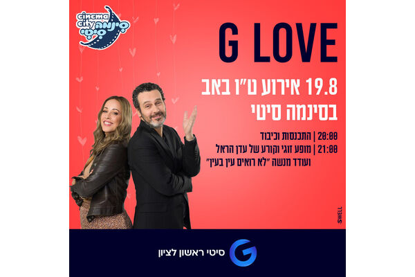 צילום מתוך דף הפייסבוק מתחמי G ראשון לציון - G City