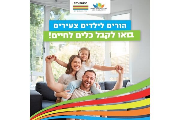 צילום מתוך דף הפייסבוק הפלטפורמה מרכז צעירים רחובות
