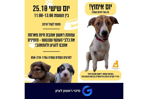 צילום מתוך דף הפייסבוק מתחמי G ראשון לציון - G City