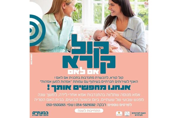 צילום מתוך דף הפייסבוק עיריית גבעתיים